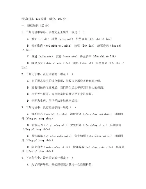 必修五语文期中考试卷子