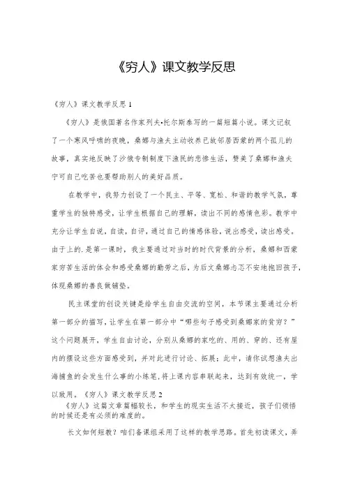 《穷人》课文教学反思