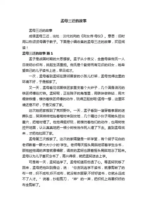 孟母三迁的故事