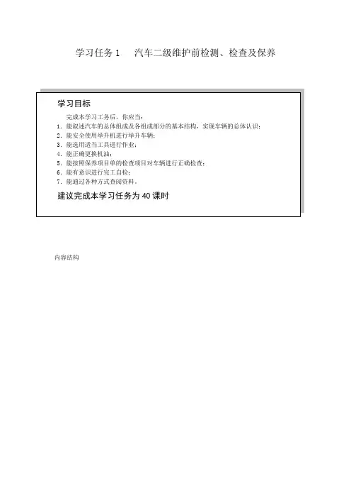 任务一-汽车二级维护前检测、检查及保养工作页.