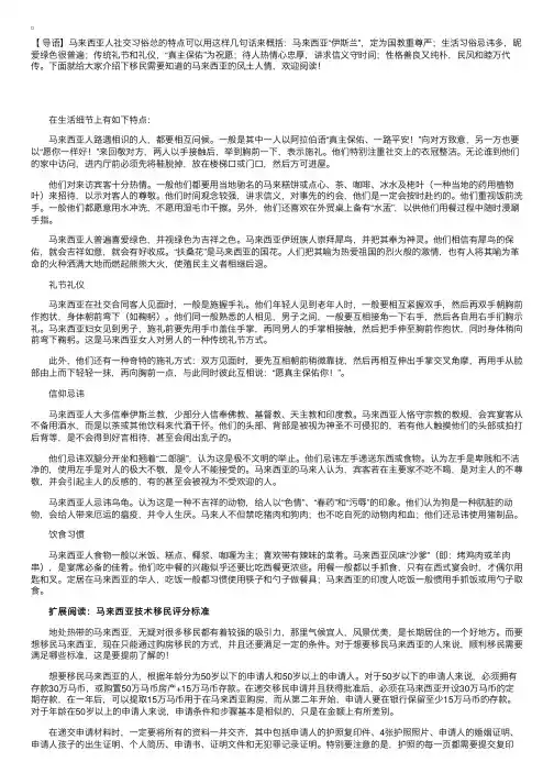 移民需要知道的马来西亚的风土人情