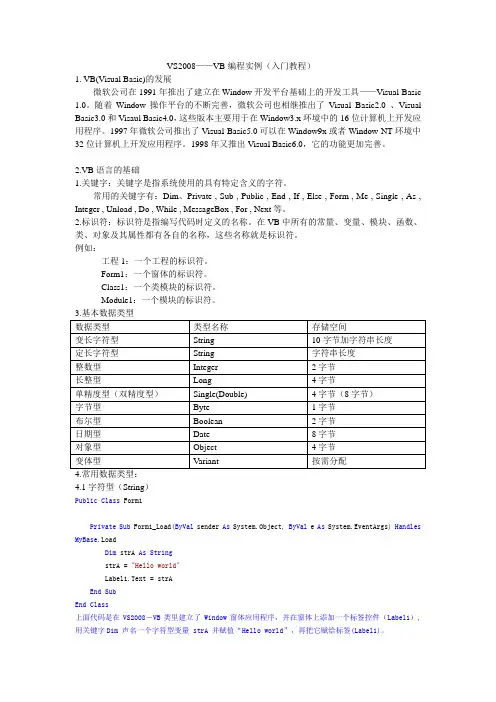 VS2008--VB编程实例