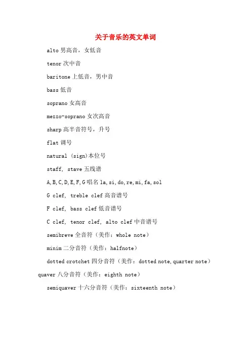 关于音乐的英文单词