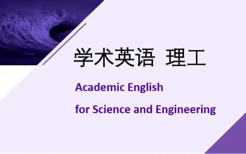 学术英语(理工)讲义+课后习题解答
