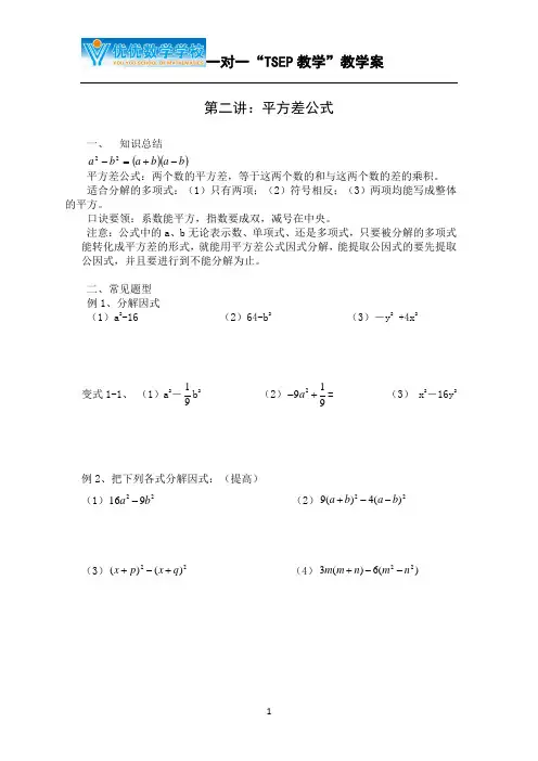 第二讲平方差公式