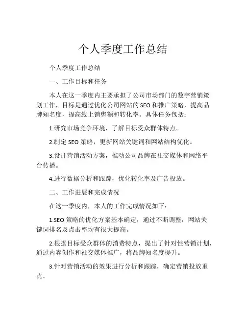 个人季度工作总结(10篇)