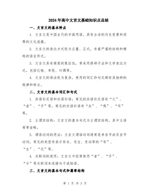 2024年高中文言文基础知识点总结