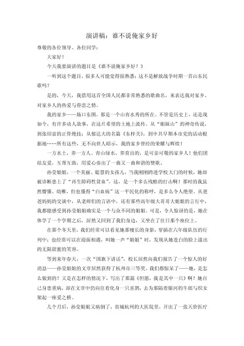 演讲稿：谁不说俺家乡好