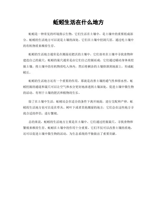 蚯蚓生活在什么地方