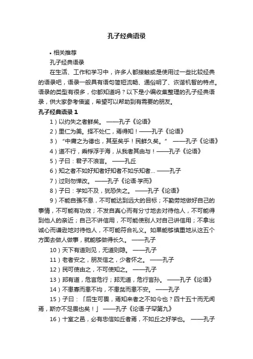 孔子经典语录