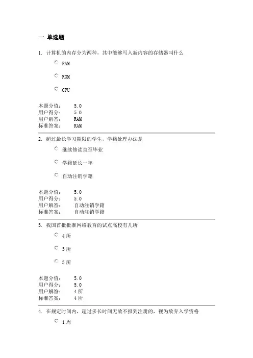 兰州大学网络教育学院--入学教育1503课程作业