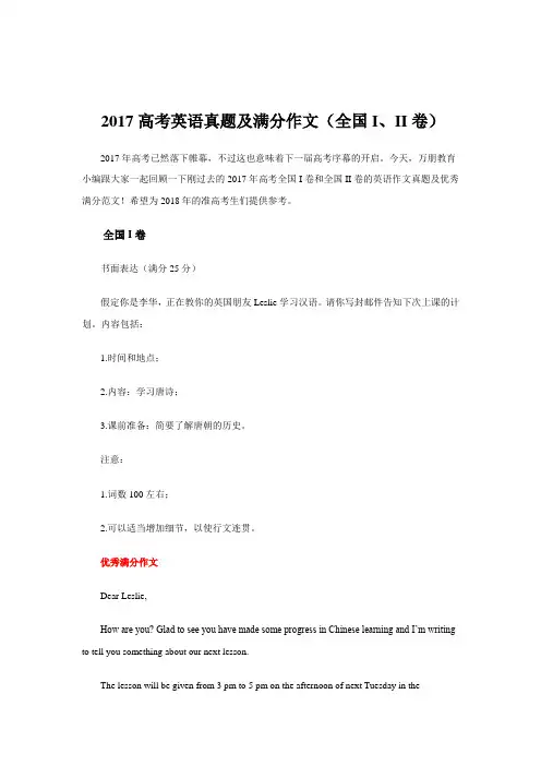 2017高考英语真题及满分作文全国III卷