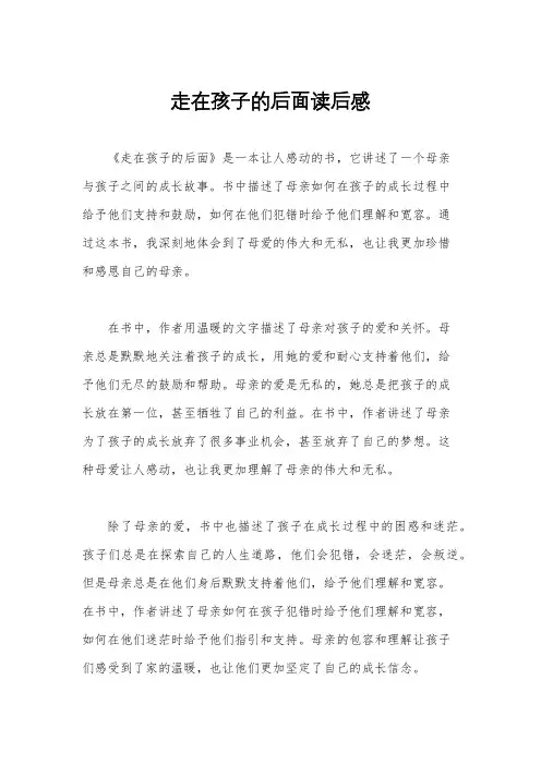 走在孩子的后面读后感