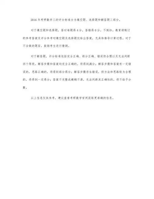 2016考研数学三评分标准