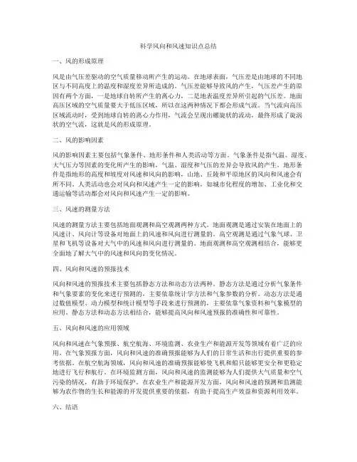 科学风向和风速知识点总结
