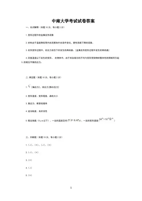 金属塑性加工原理试题及答案试题一答案