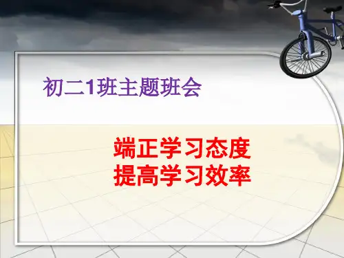 态度决定一切主题班会ppt