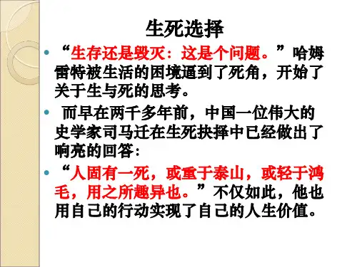 报任安书优秀课件49张PPT