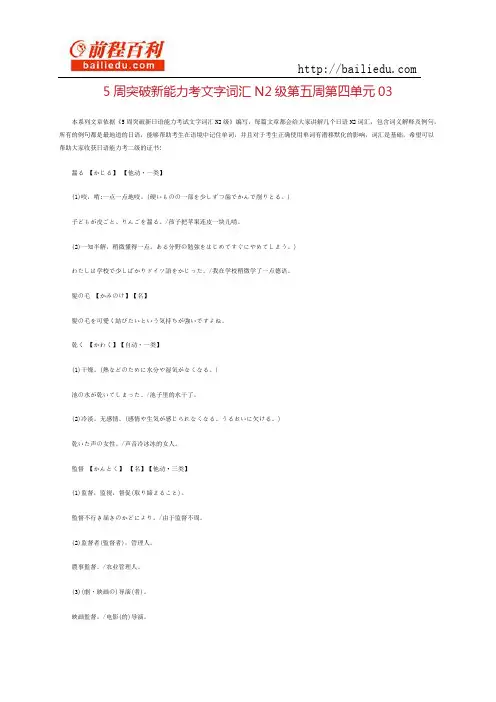 5周突破新能力考文字词汇N2级第五周第四单元03