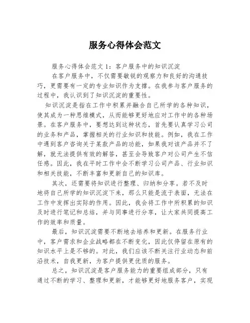服务心得体会范文3篇