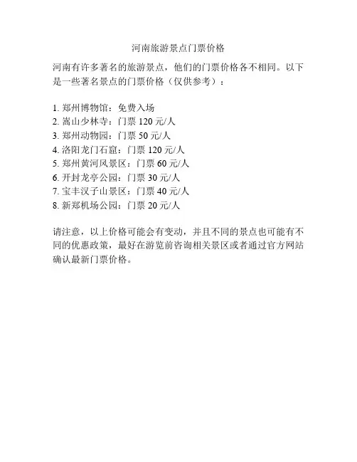 河南旅游景点门票价格