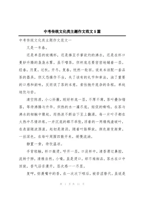 中考传统文化类主题作文范文5篇