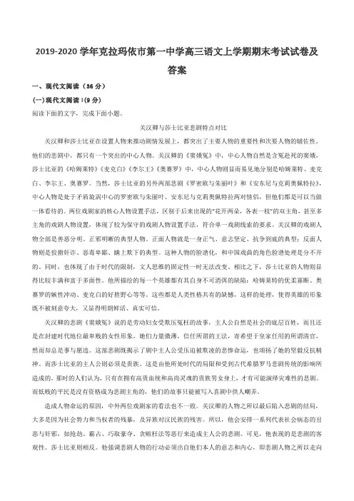 2019-2020学年克拉玛依市第一中学高三语文上学期期末考试试卷及答案