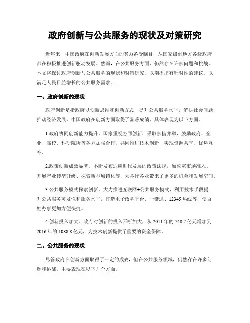 政府创新与公共服务的现状及对策研究