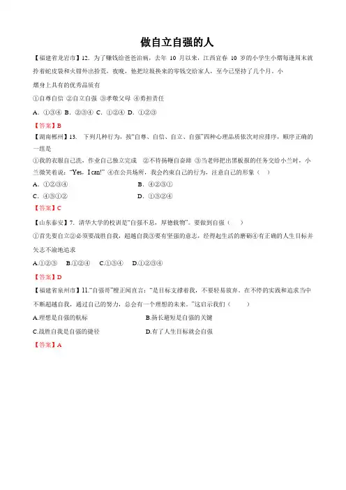 中考思想品德  做自立自强的人 精选真题练习试卷(含解析)
