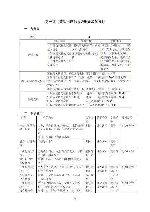 第一课塑造自己的良好形象教学设计