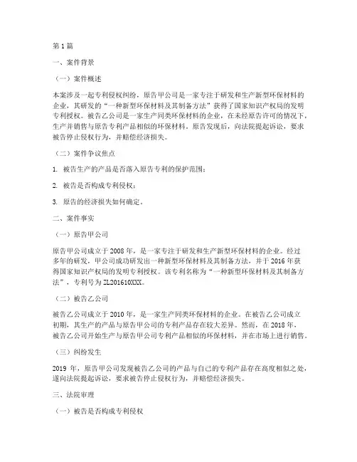 专利法律纠纷案例分析(3篇)