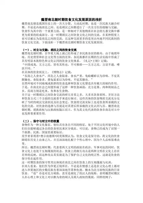 魏晋南北朝时期饮食文化发展原因的浅析