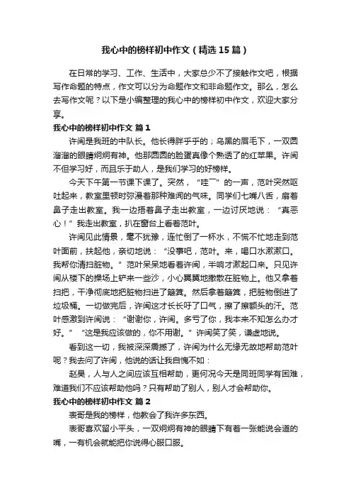 我心中的榜样初中作文（精选15篇）