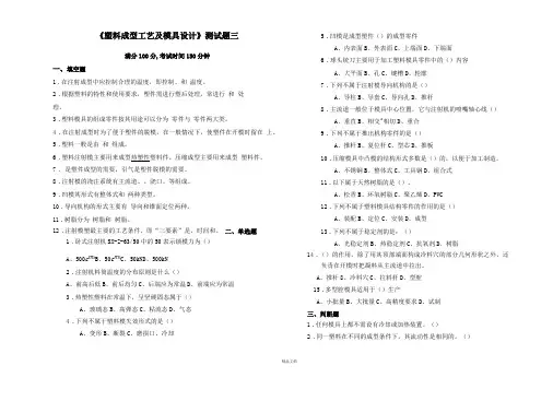【塑料成型工艺与模具设计】试卷C及答案