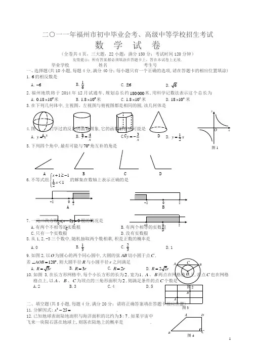 2011年福州市数学中考试卷