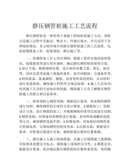 静压钢管桩施工工艺流程
