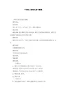 二年级上册语文复习教案