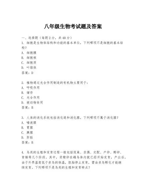 八年级生物考试题及答案