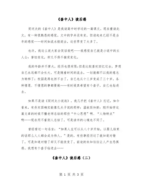 《套中人》读后感（二篇）
