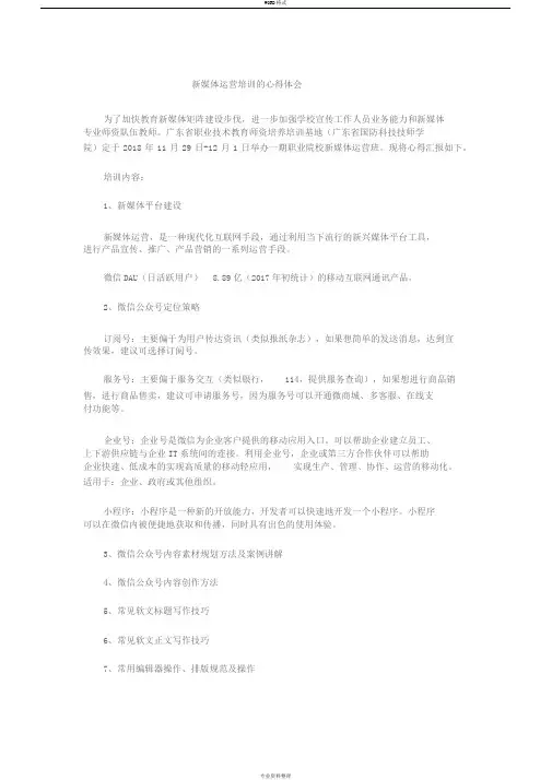 新媒体运营培训的心得体会