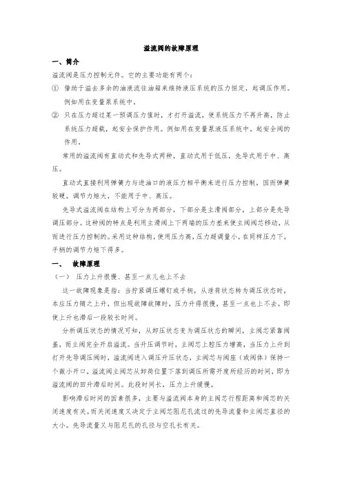 溢流阀的故障原理