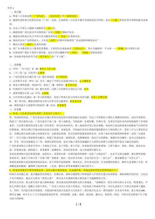 第二学期  岭南文化形成性考核册答案(带题目)