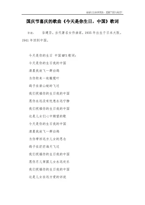 国庆节喜庆的歌曲《今天是你生日,中国》歌词