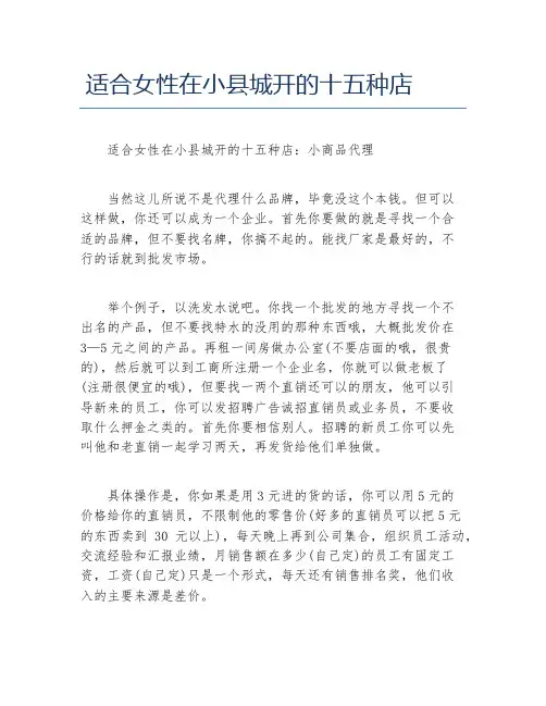 开店项目适合女性在小县城开的十五种店