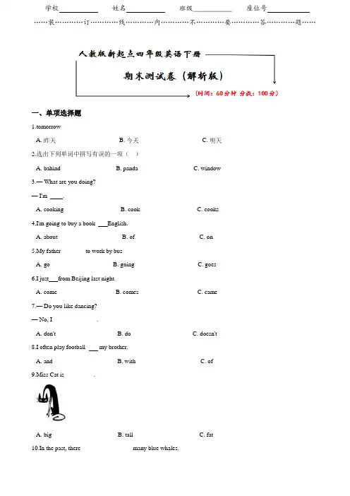 人教版新起点四年级英语下册《期末测试卷》(附答案)