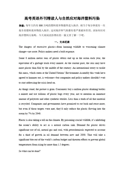 高考英语外刊精读人与自然应对海洋塑料污染