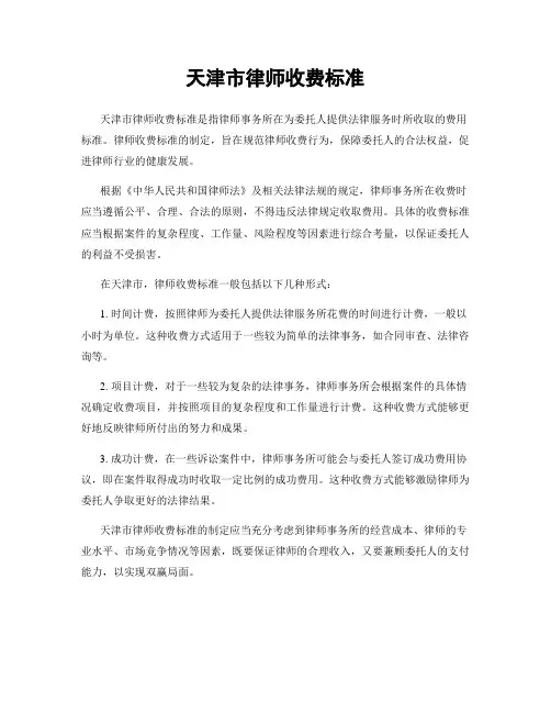 天津市律师收费标准