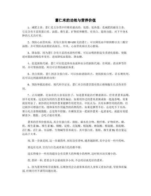 薏仁米的功效与营养价值