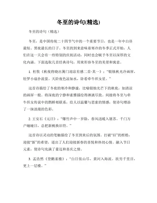 冬至的诗句(精选)