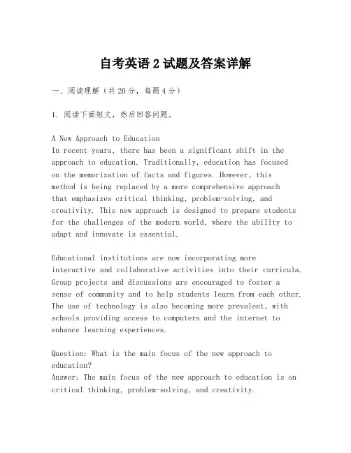 自考英语2试题及答案详解